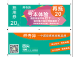 抵用券
