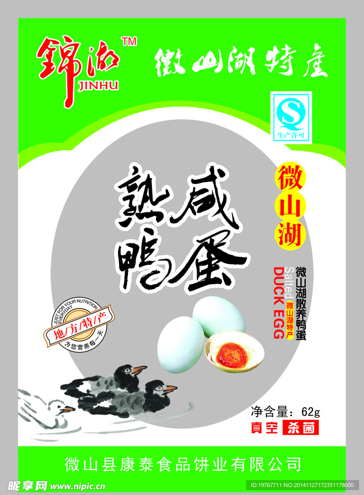 咸蛋