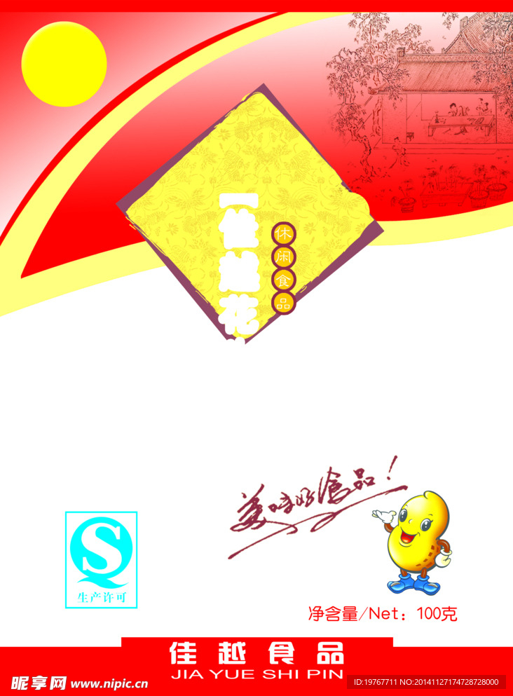 花生