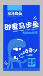 海鲜鱼