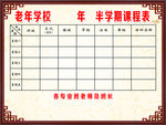 课程表
