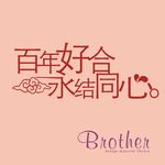 吉祥装饰字体花纹