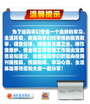 温馨提示提醒