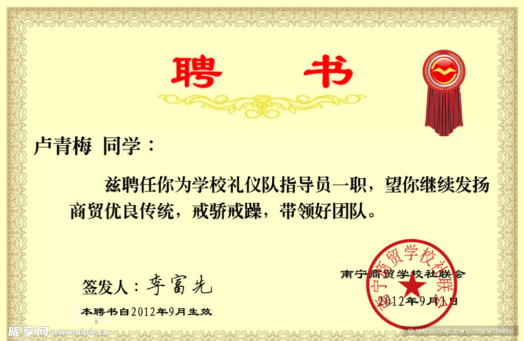聘书