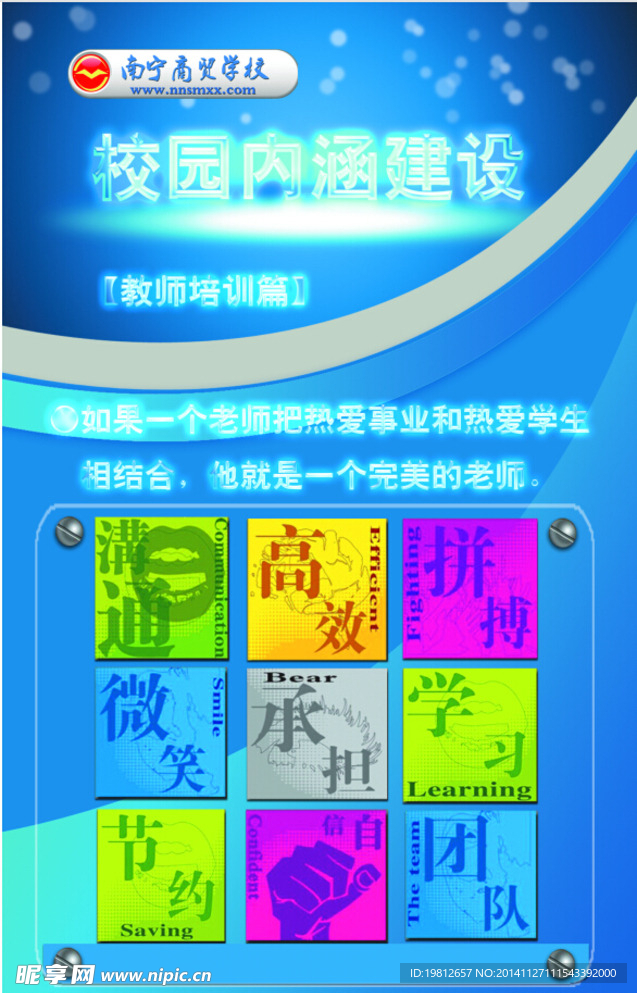 公司企业文化墙 海报