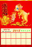 2015挂历