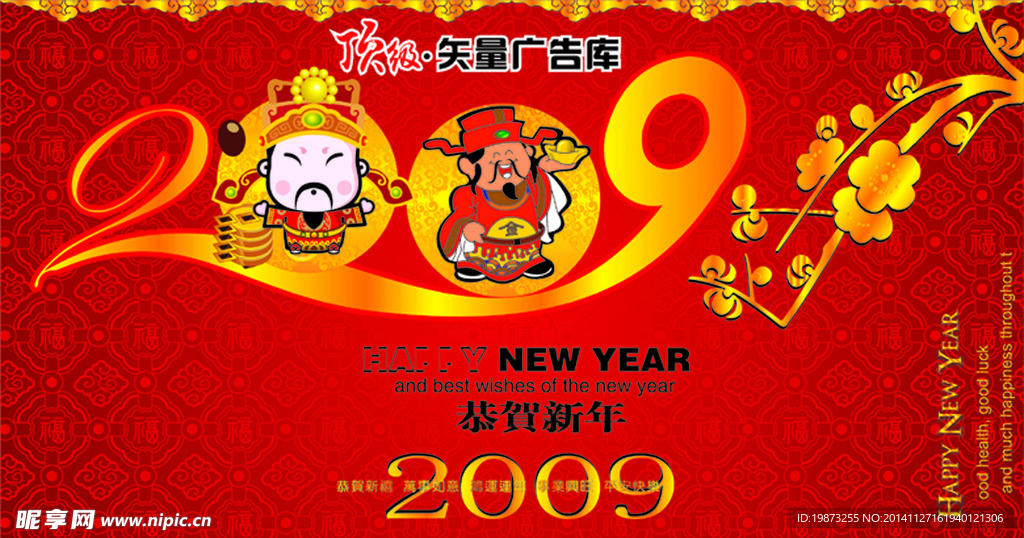 2009 红色背景 财神