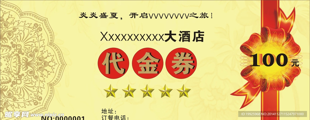 酒店代金券