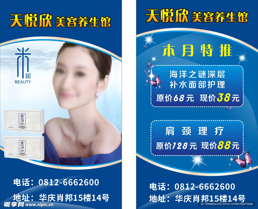 美容馆海报