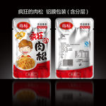 疯狂的肉松包装