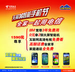 全家一起用电信