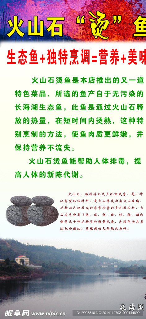 火山石烫鱼海报