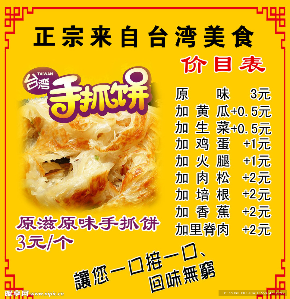 手抓饼