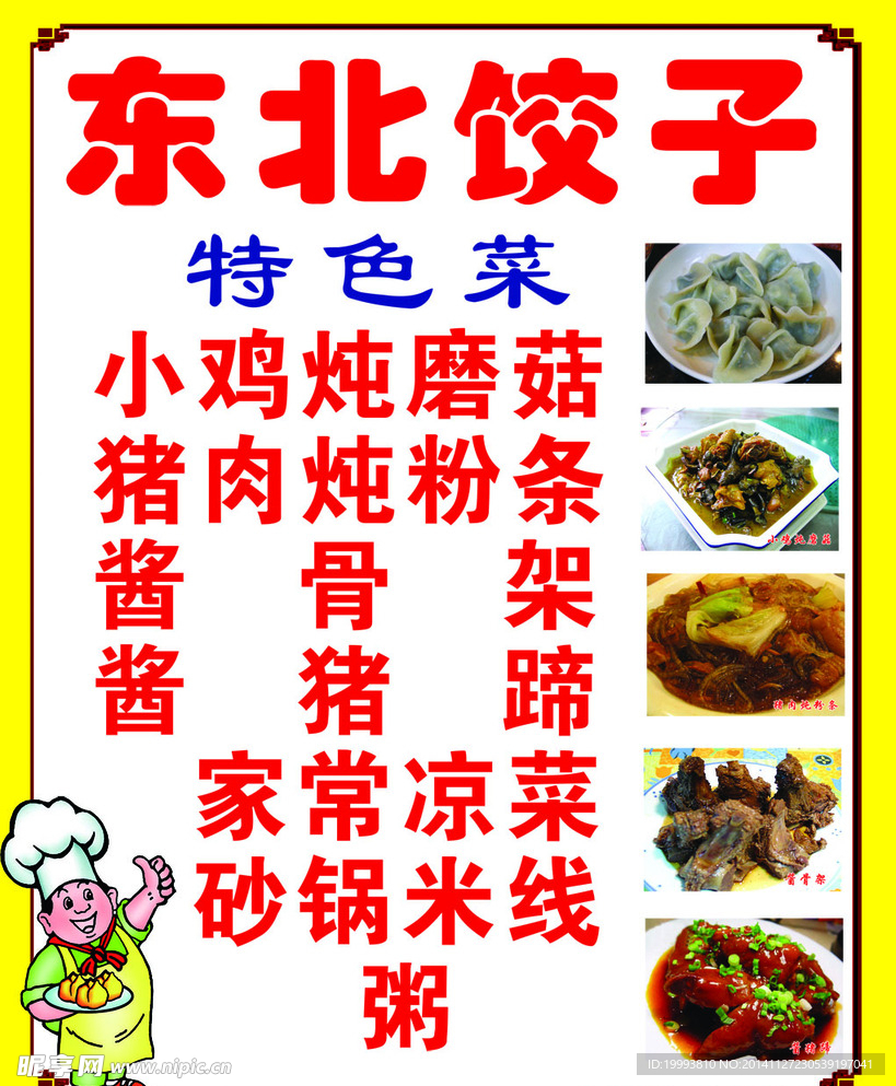 菜谱