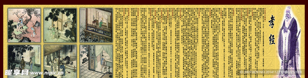 孝经