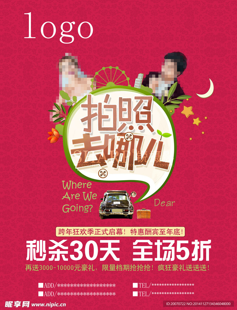 拍照去哪儿