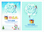 冰雪嘉年华