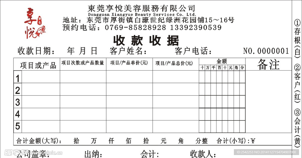 三联收据样板