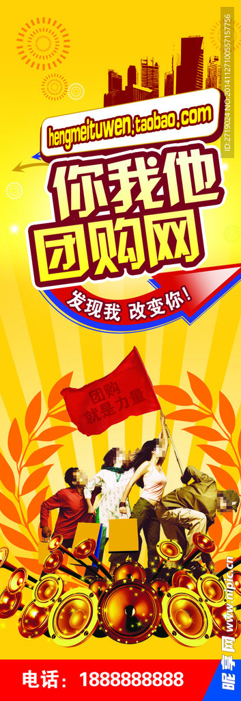 团购海报