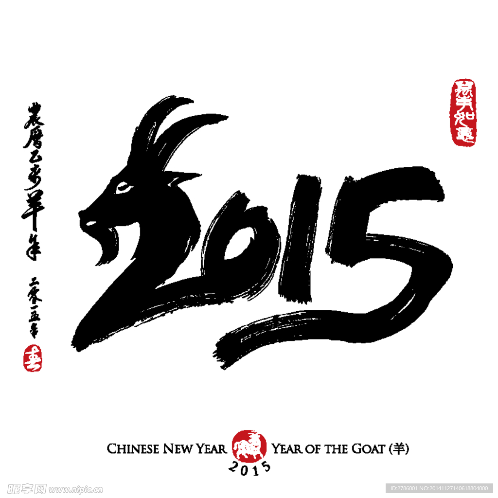 2015羊年海报