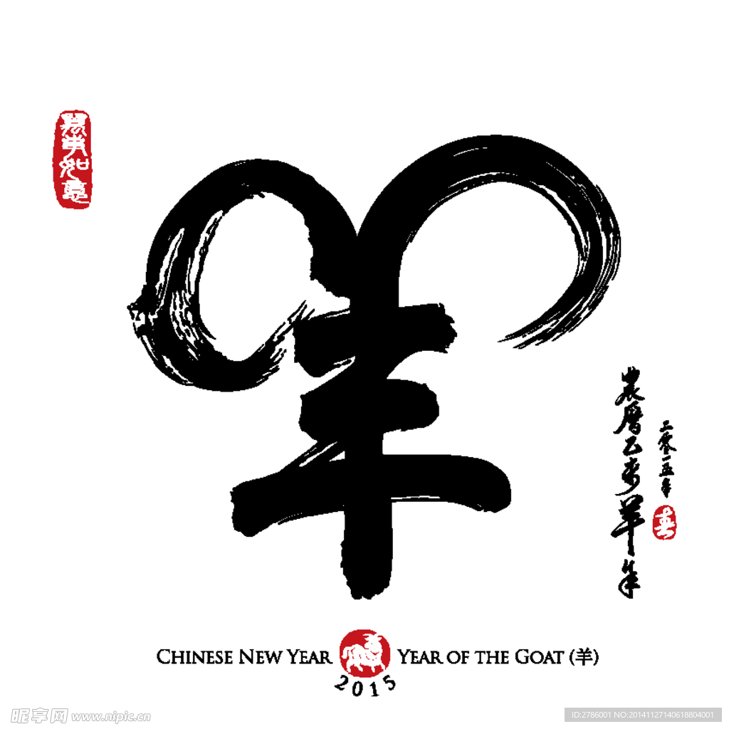 2015羊年海报