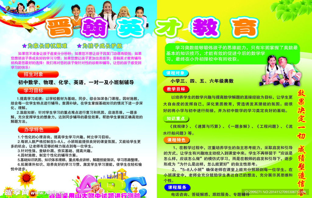 幼儿园宣传单