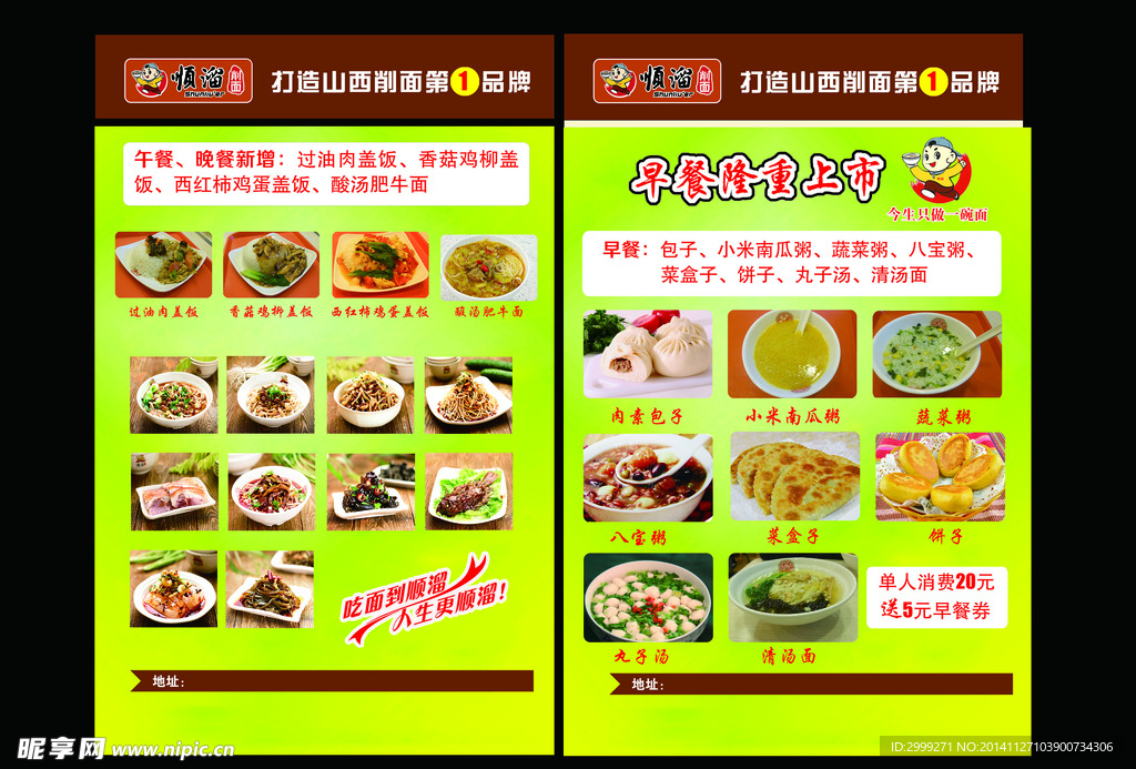 面馆宣传单