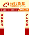 现代驾校