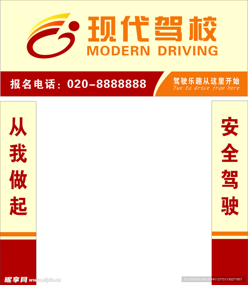现代驾校
