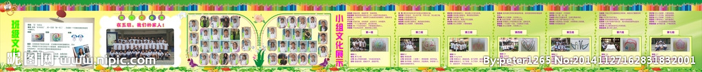 班级文化展板