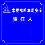 责任牌