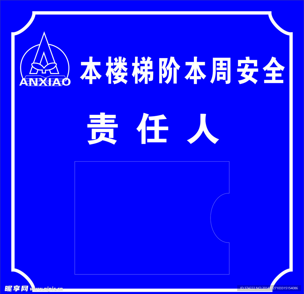 责任牌