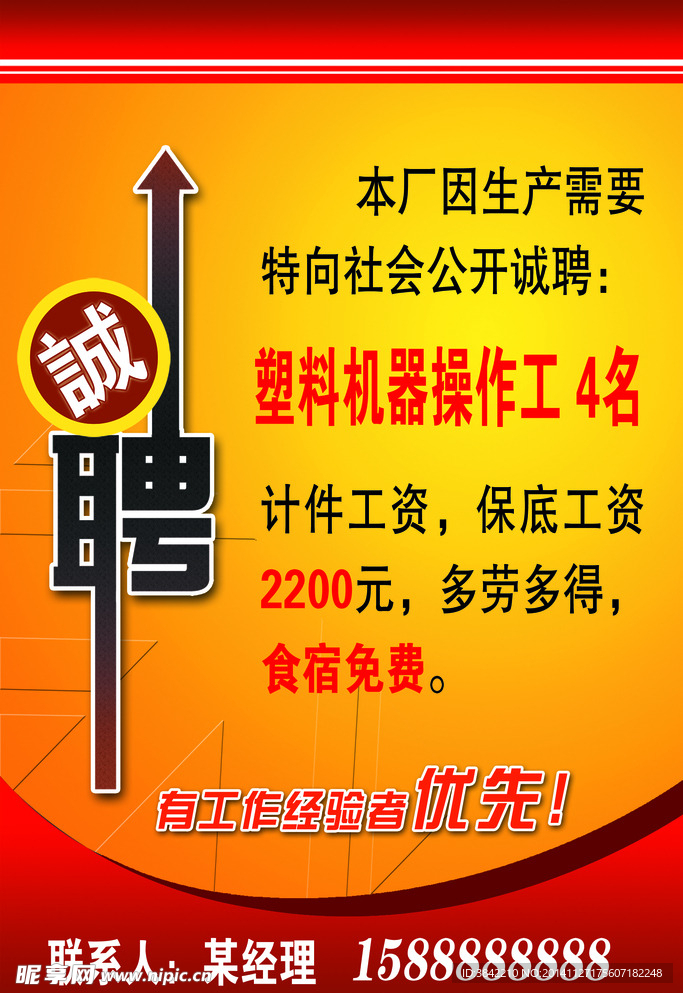 诚聘