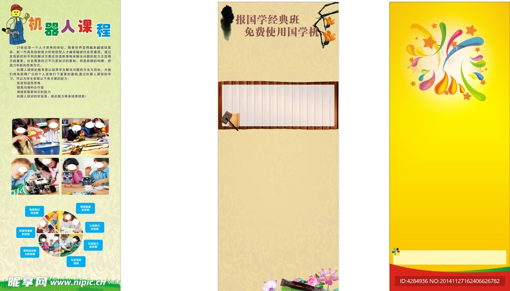 机器人 课程