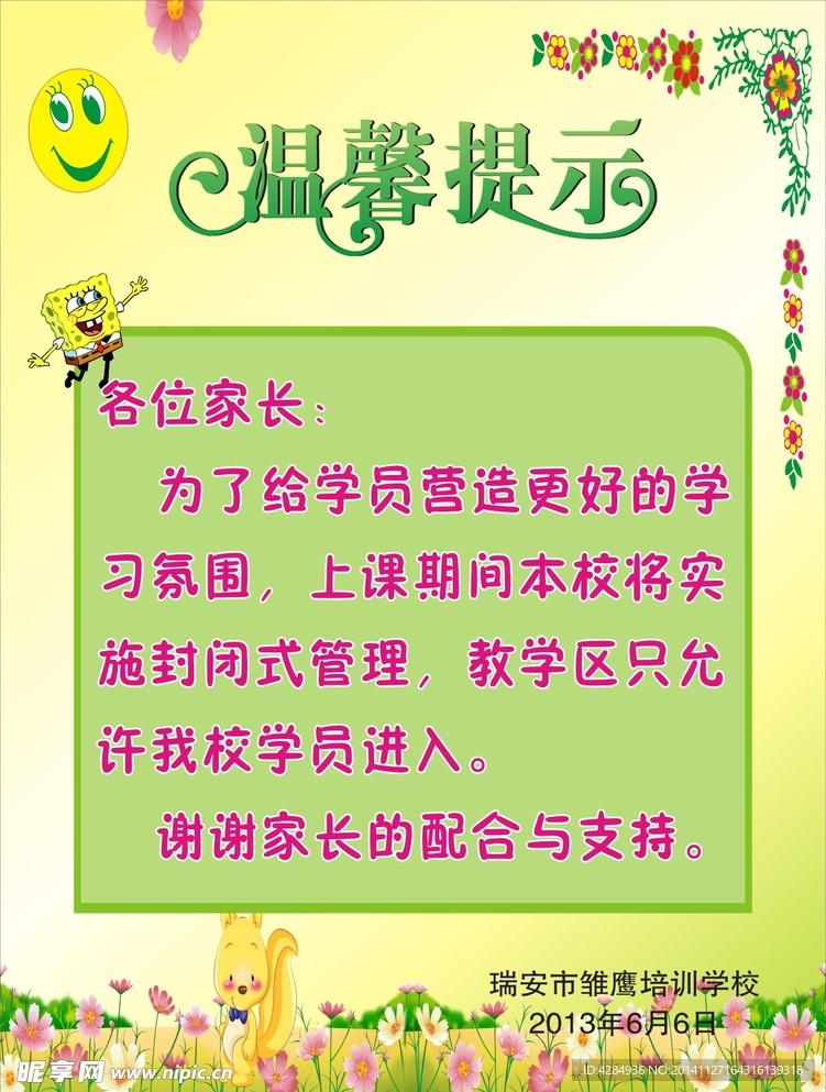 温馨提示