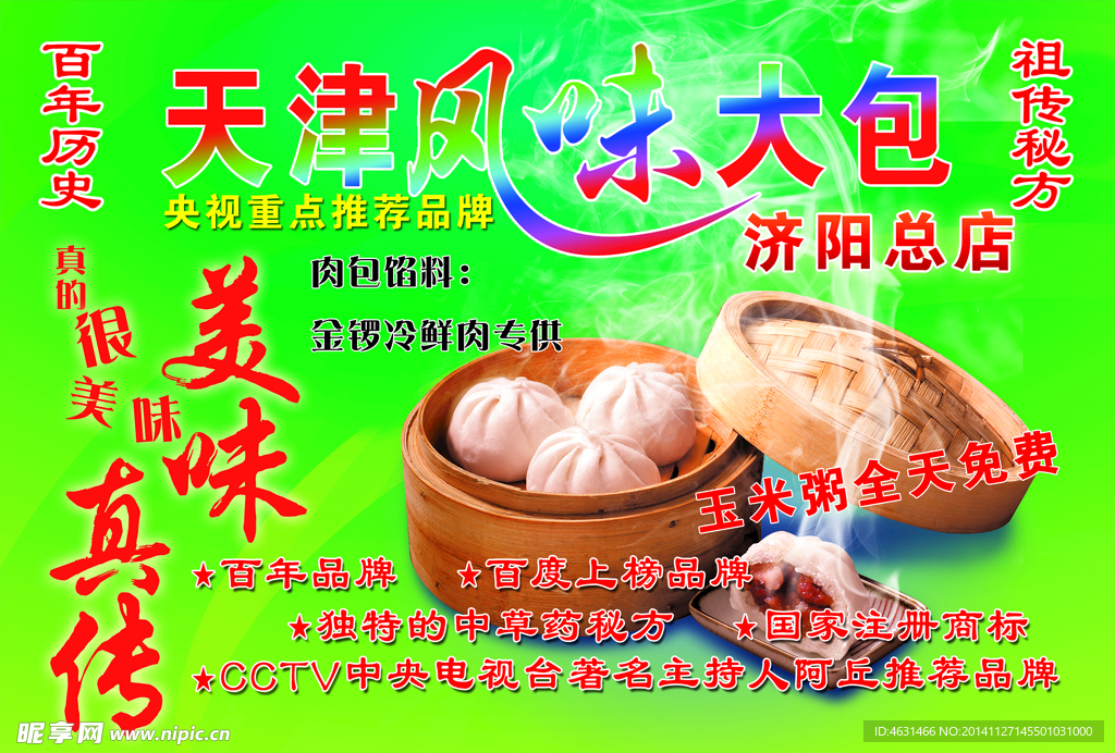 蒸包彩页