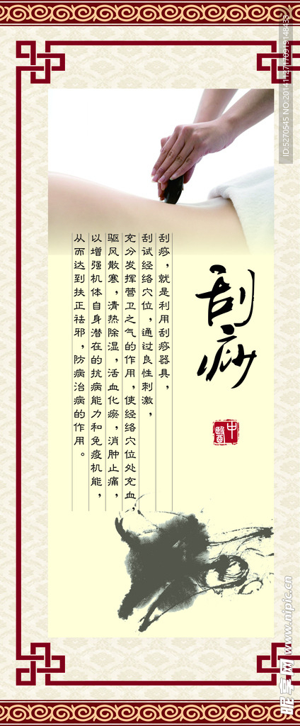 刮痧