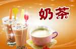 奶茶