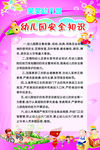 安全知识