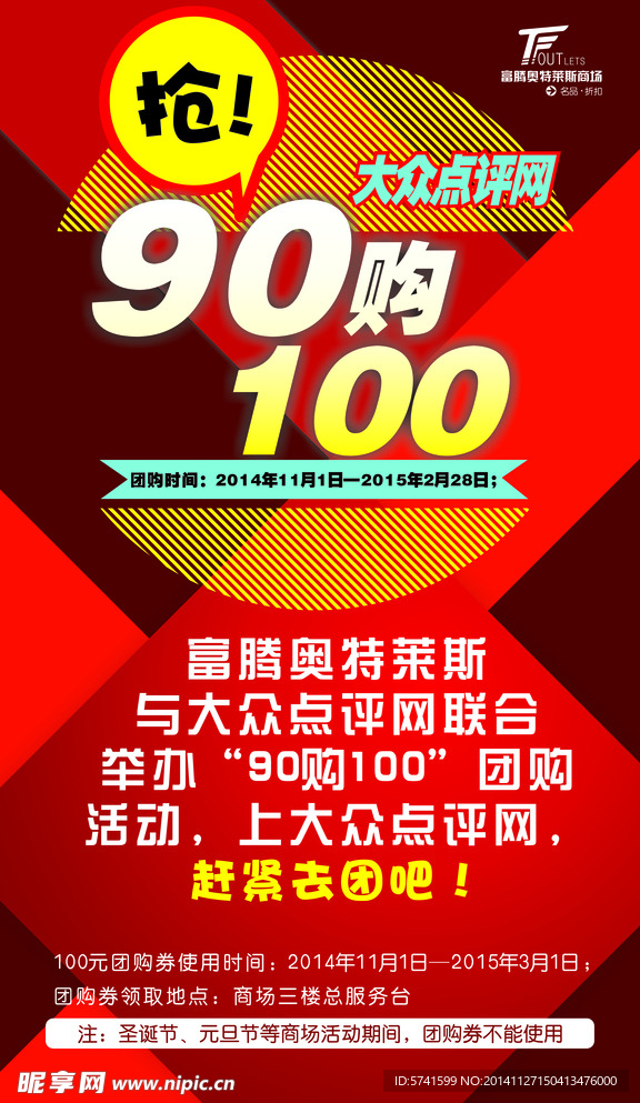 团购