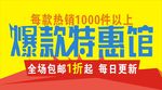 爆款打折海报