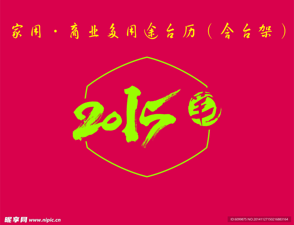 2015年台历