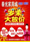 春光家具城