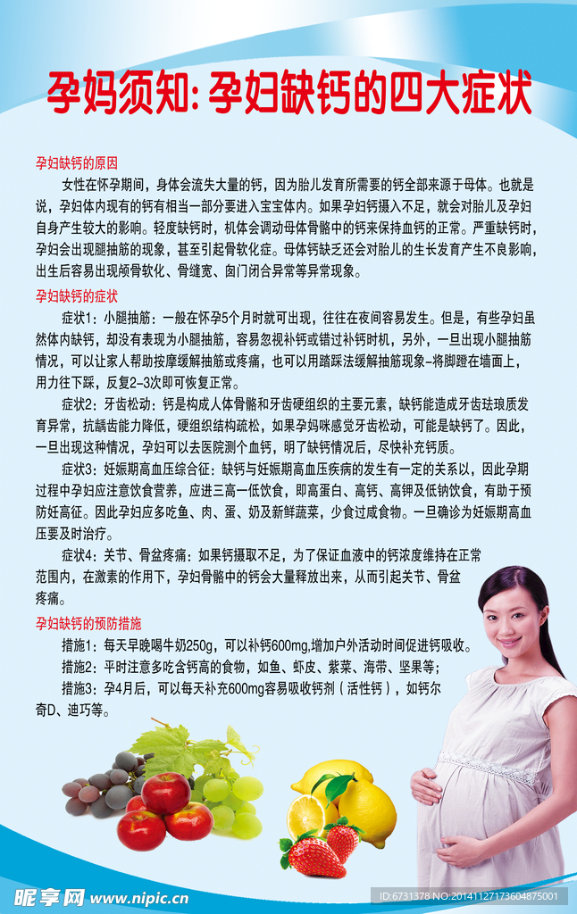 孕妈须知