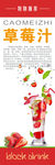草莓汁 草莓 饮料 海报