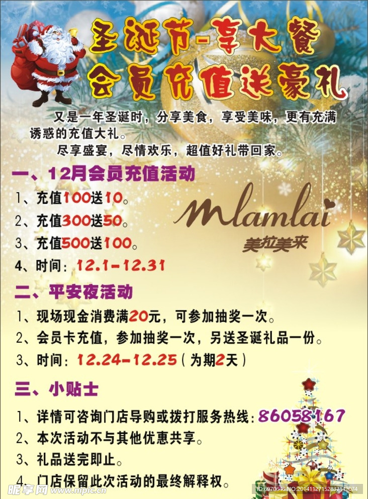 圣诞充值海报
