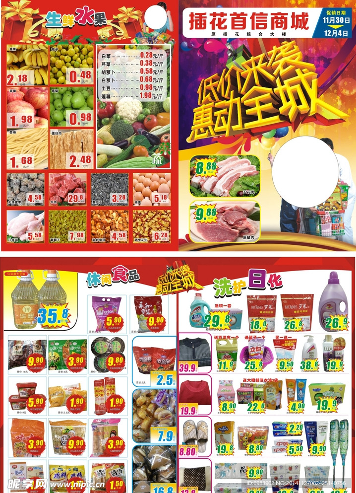 超市DM单