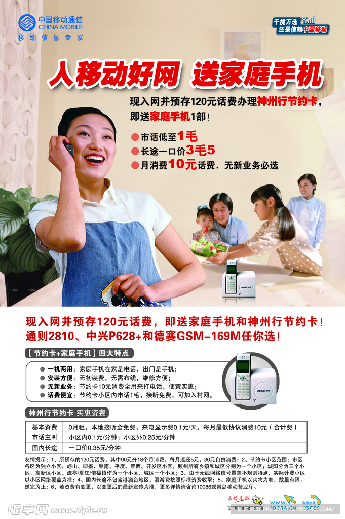移动入网