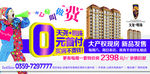住宅零元购房单页