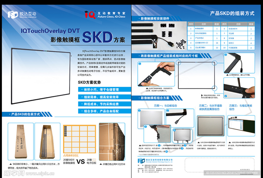 SKD影像框产品安装彩页